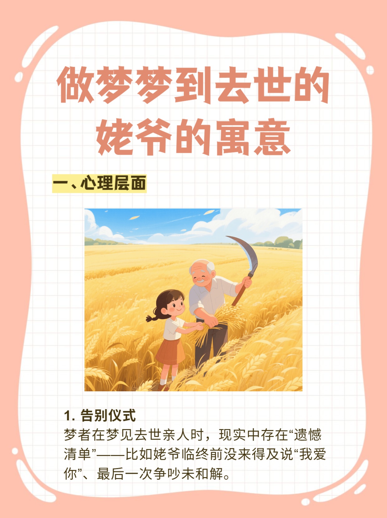 梦境的回响，解析做梦梦见已经去世的外公再次去世的深层含义