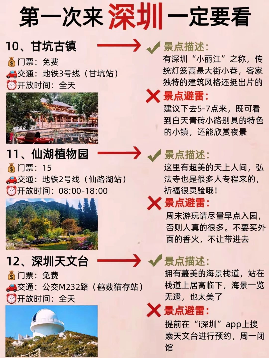 深圳旅游攻略推荐哦