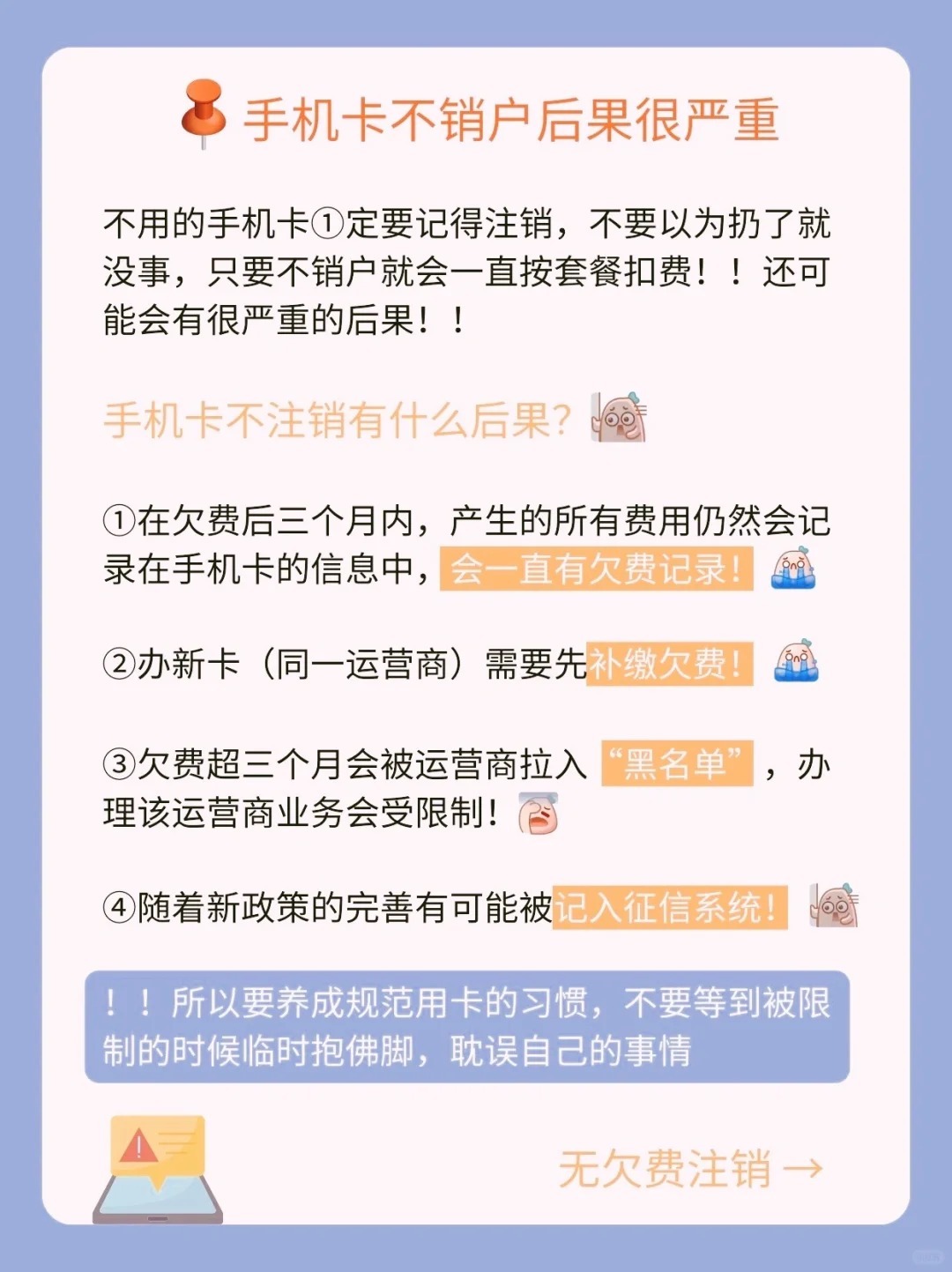 网上购买电话卡不用了不注销会有影响吗