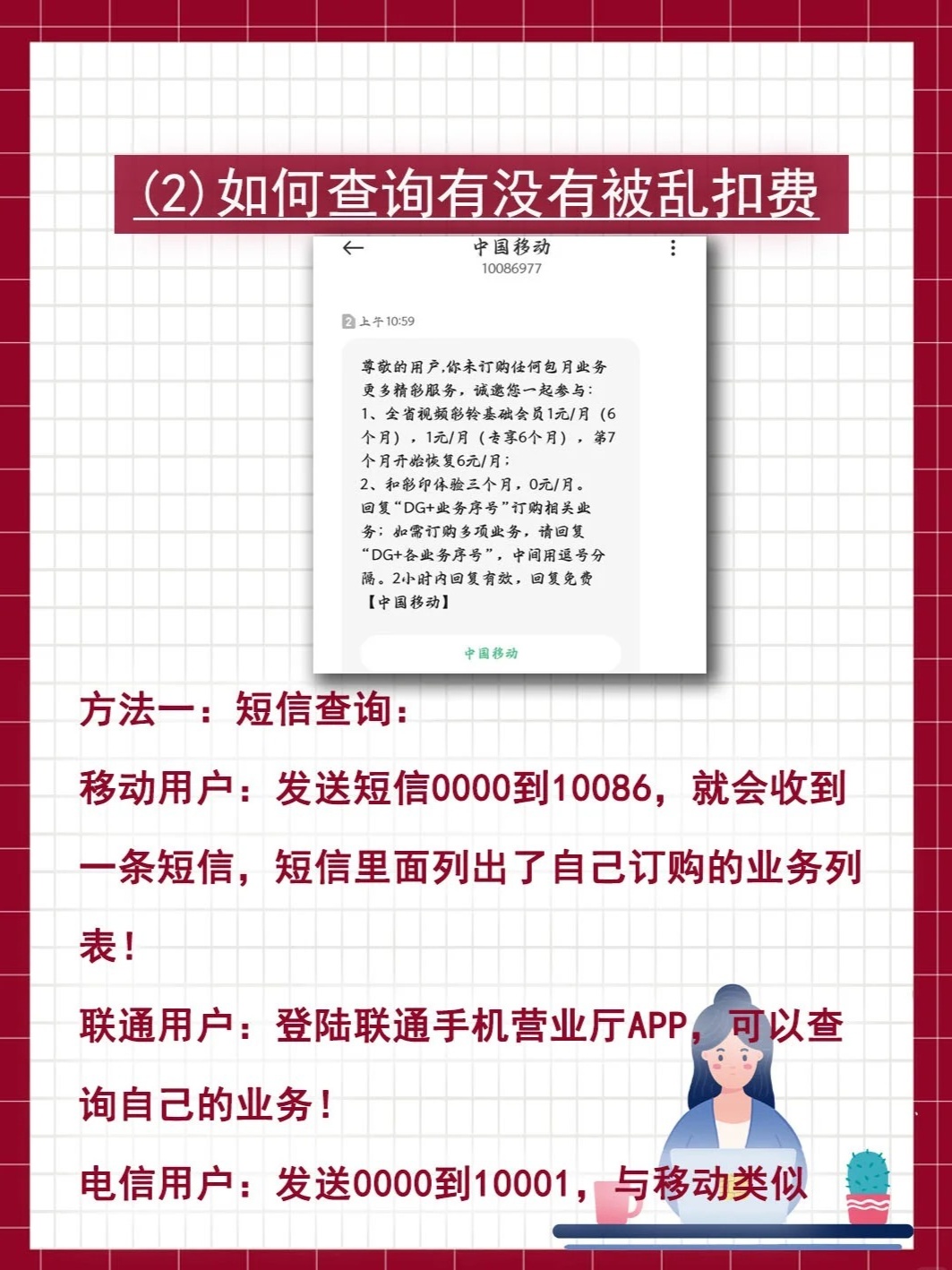 短信查话费扣话费吗