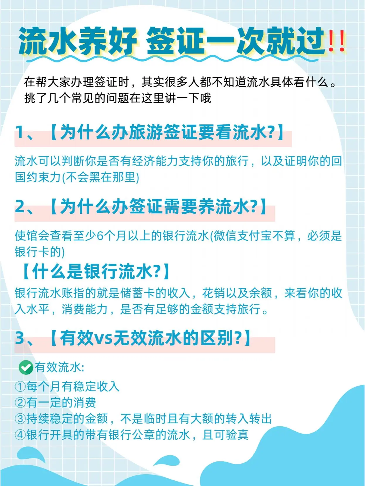 办理签证时“银行流水” 怎么办