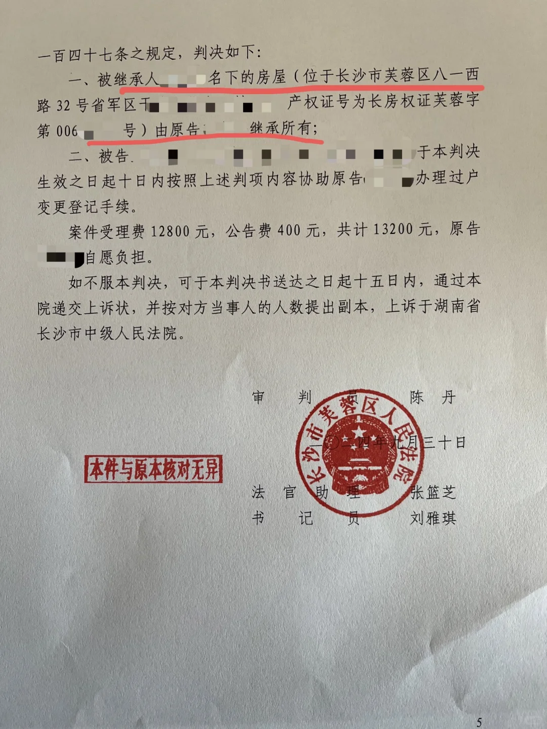 【遗嘱继承纠纷】老年人案件取得圆满结果！