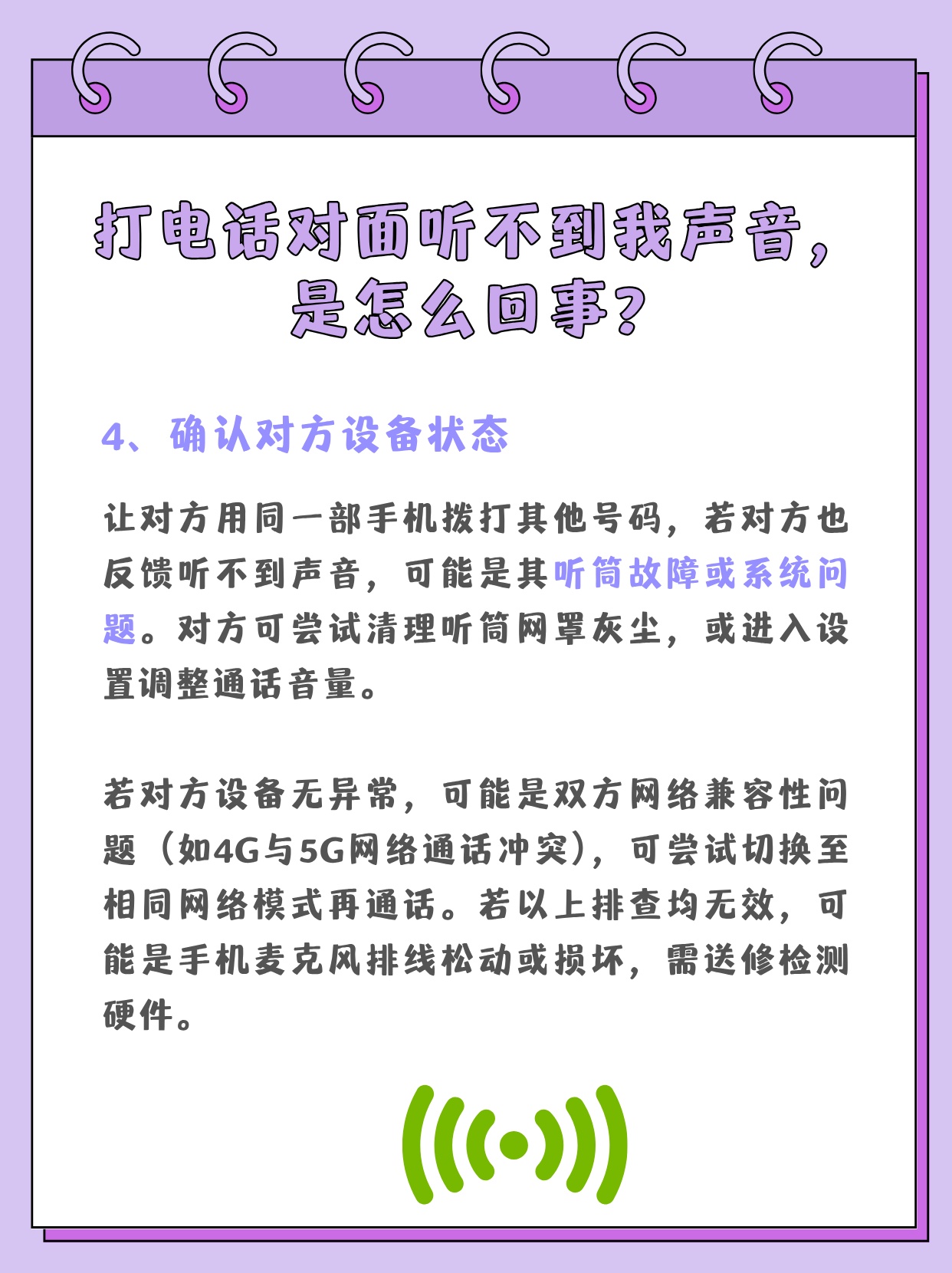 接到了陌生电话对面不说话只有吱吱声