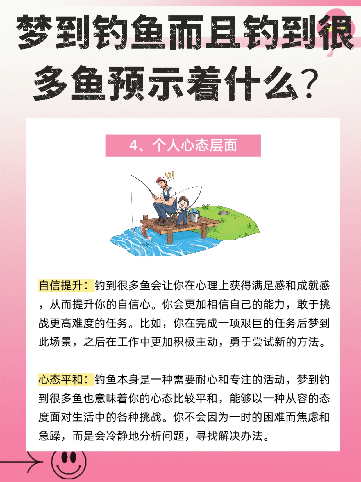 梦境奇遇，在河里钓到无数鱼，每钩满载，揭秘梦境背后的深意