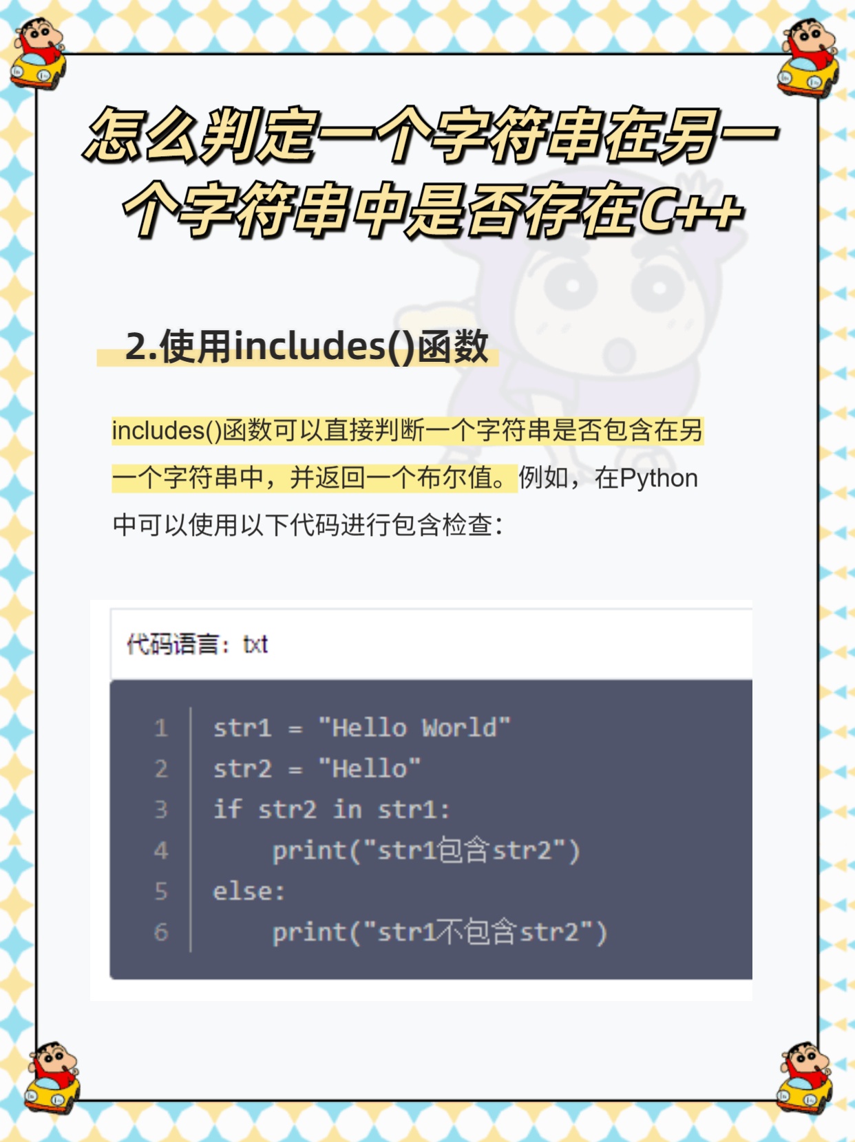 怎么判定一个字符串在另一个字符串中是否存在c++?