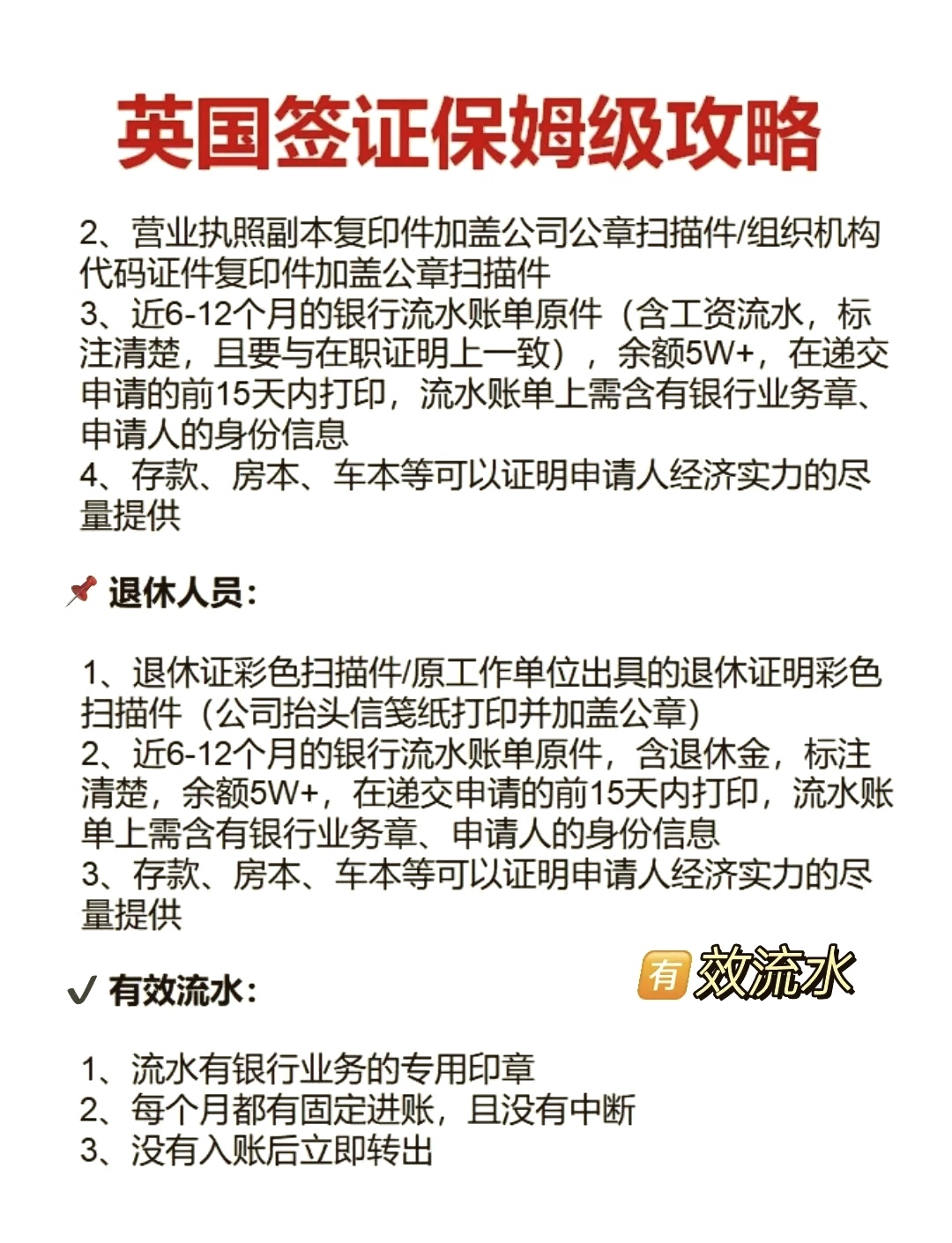 秒懂：英国签证办理步骤及材料介绍