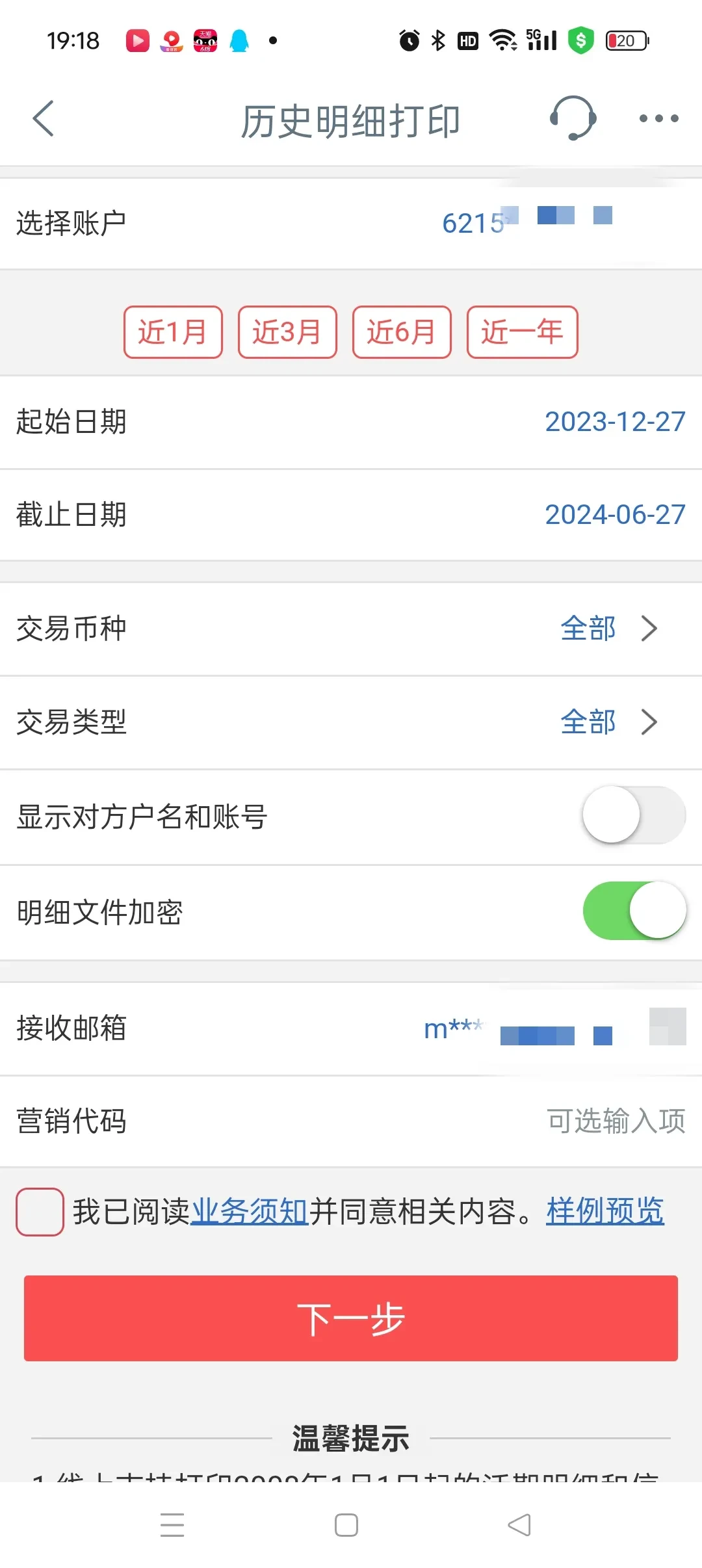 工商银行流水明细，手机银行就能打印