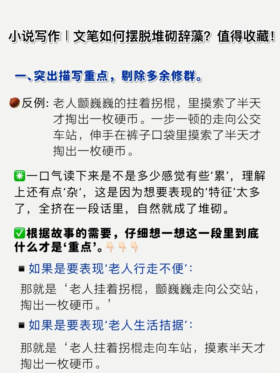 写小说如何摆脱堆砌辞藻?