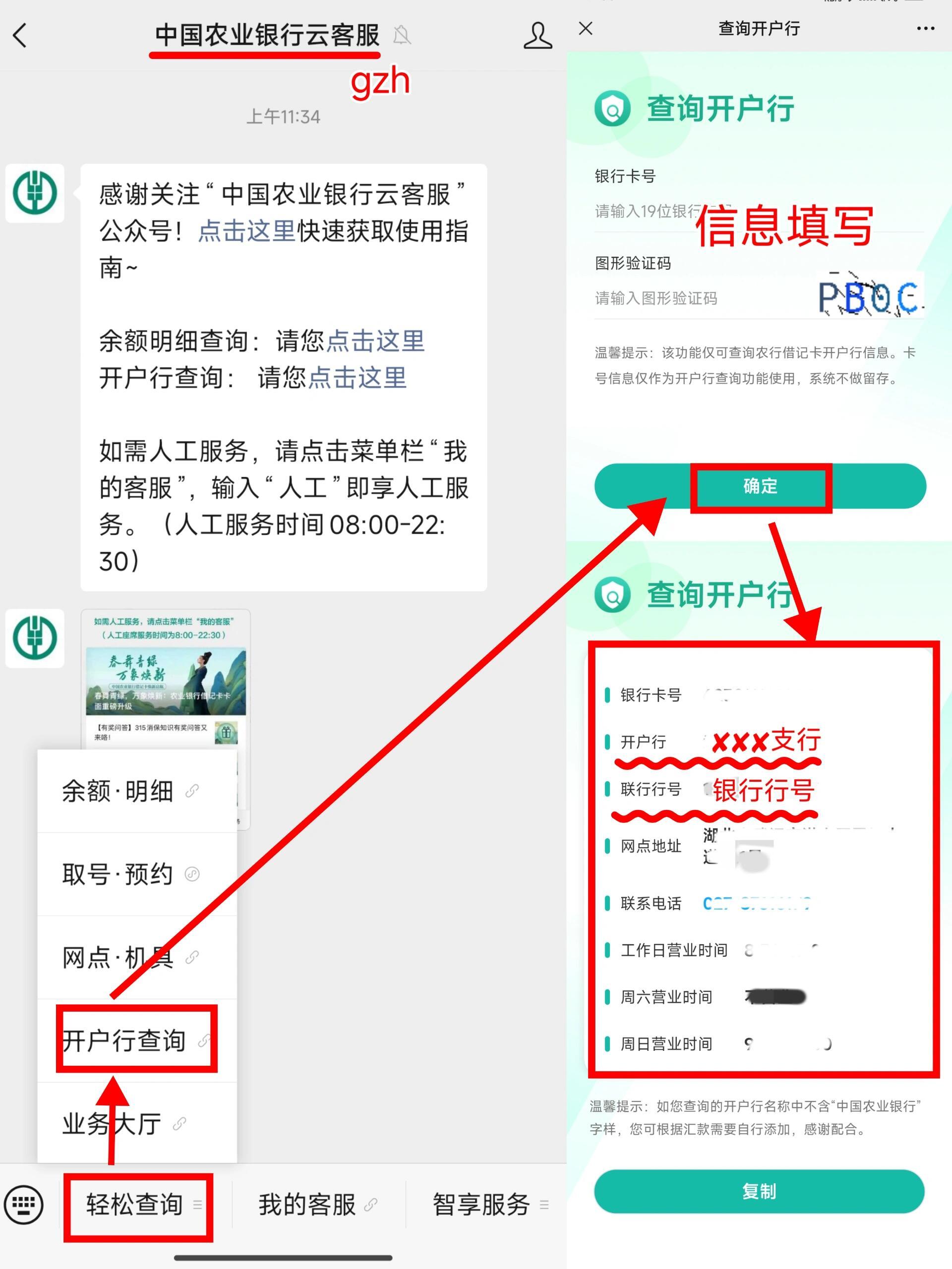 速看：怎样查询银行编码
