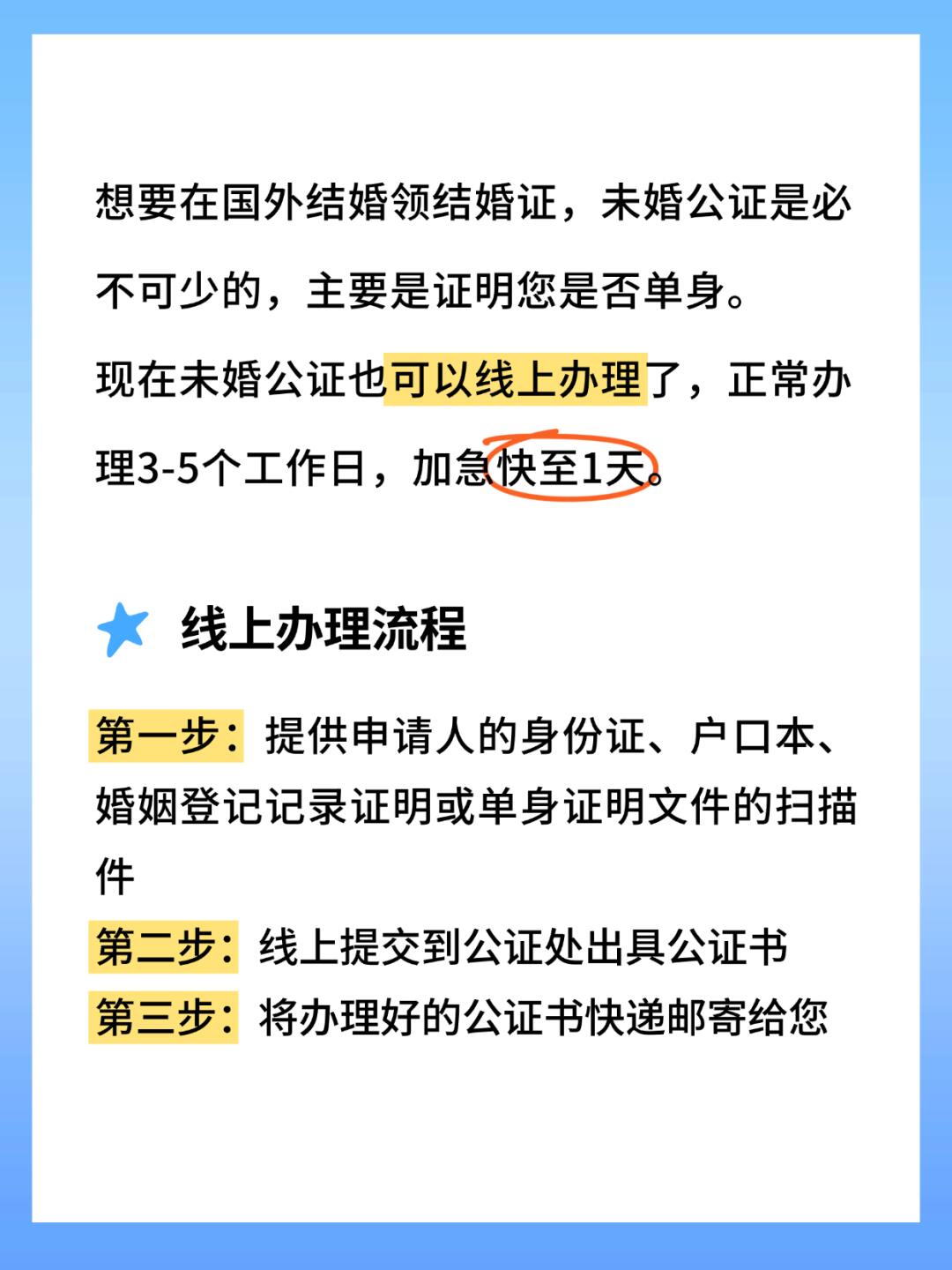 国外结婚未婚公证线上办理指南