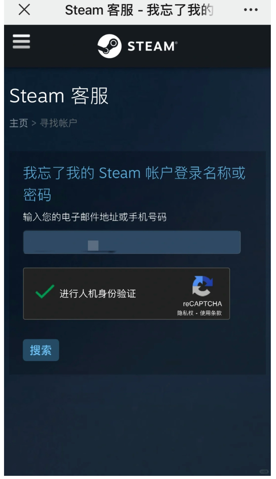 手机如何注册steam账号密码忘了