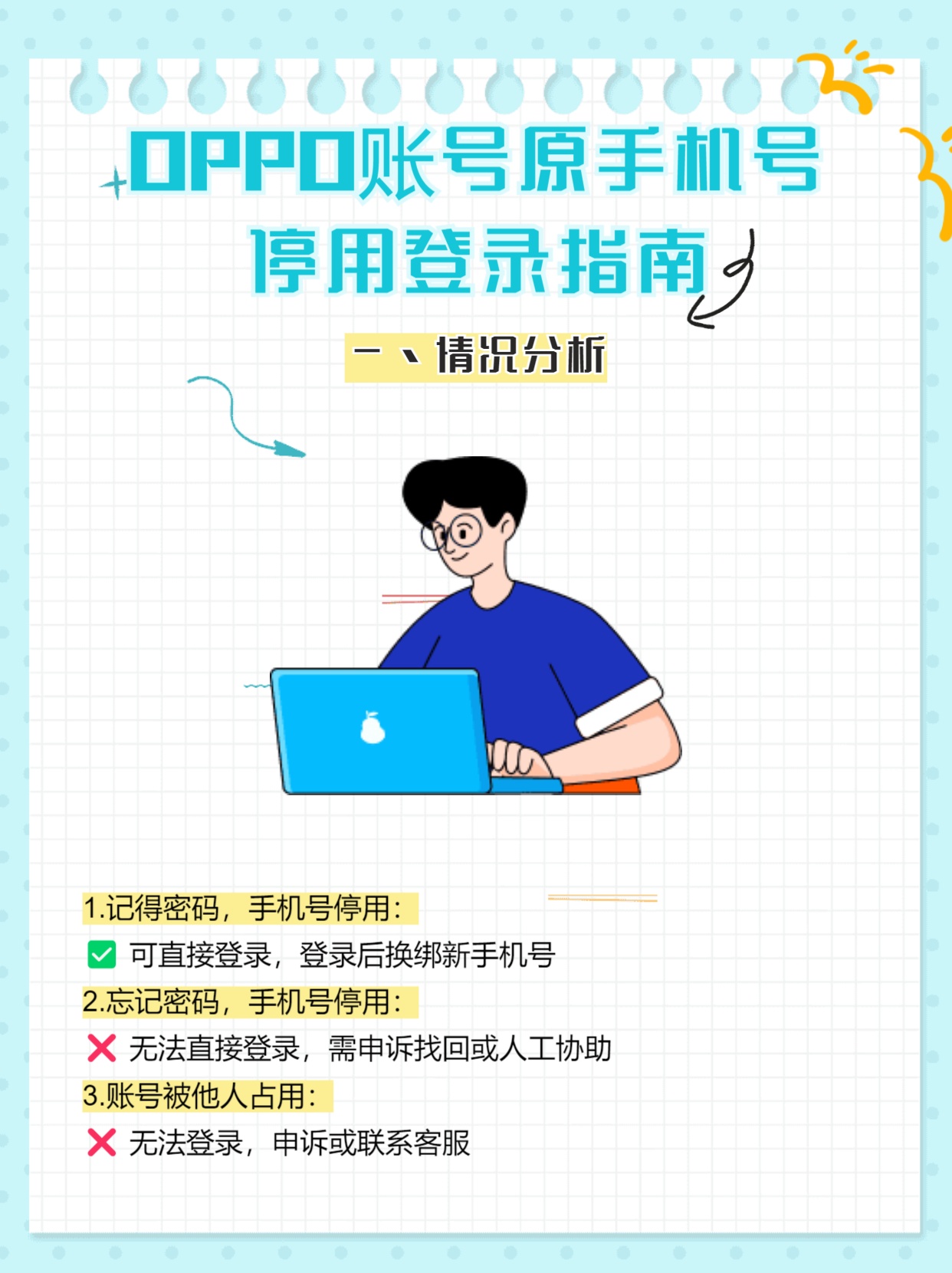 oppo账号换手机号码了 oppo账号换手机号码了