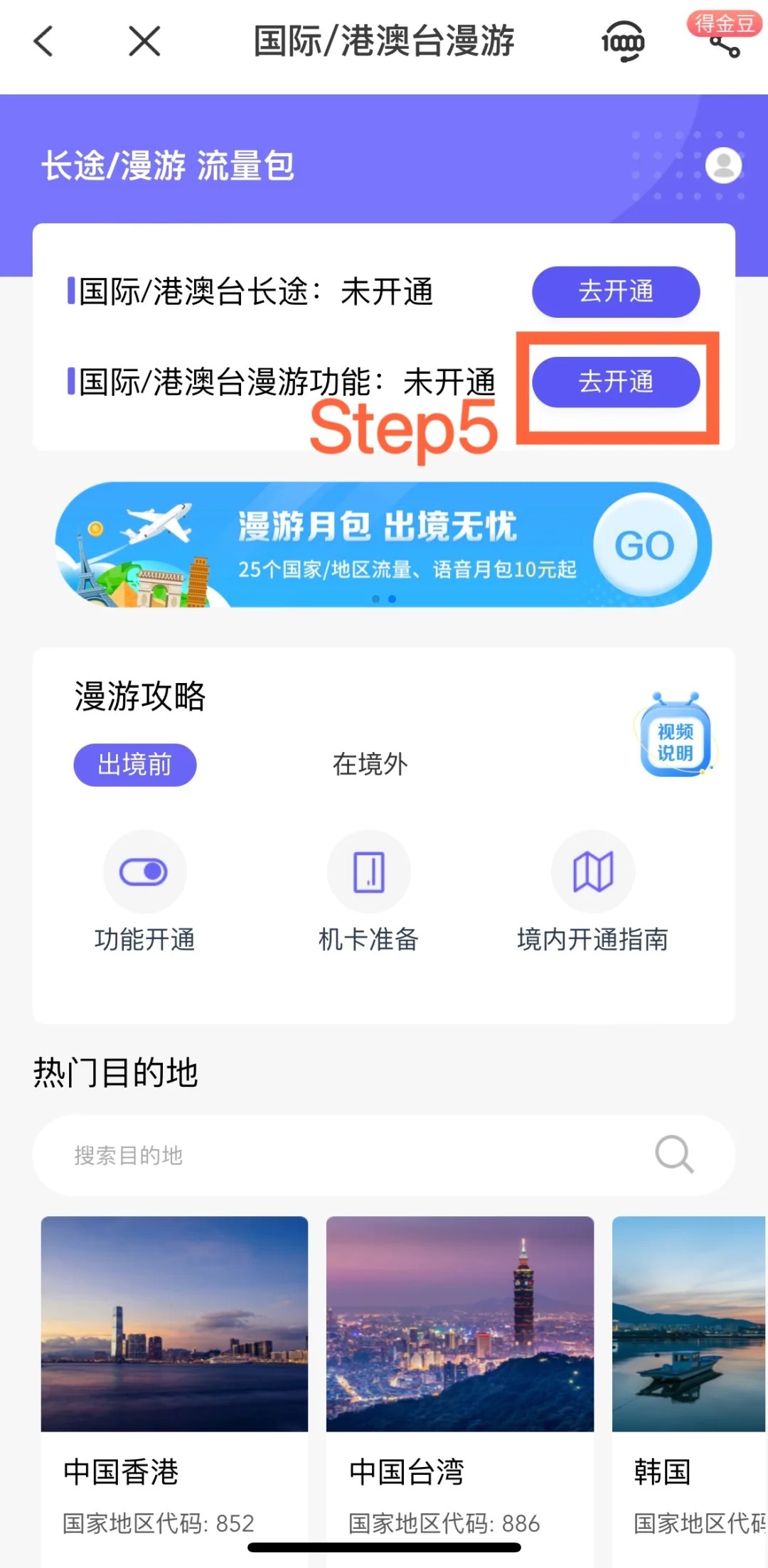 移动如何开通境外漫游功能