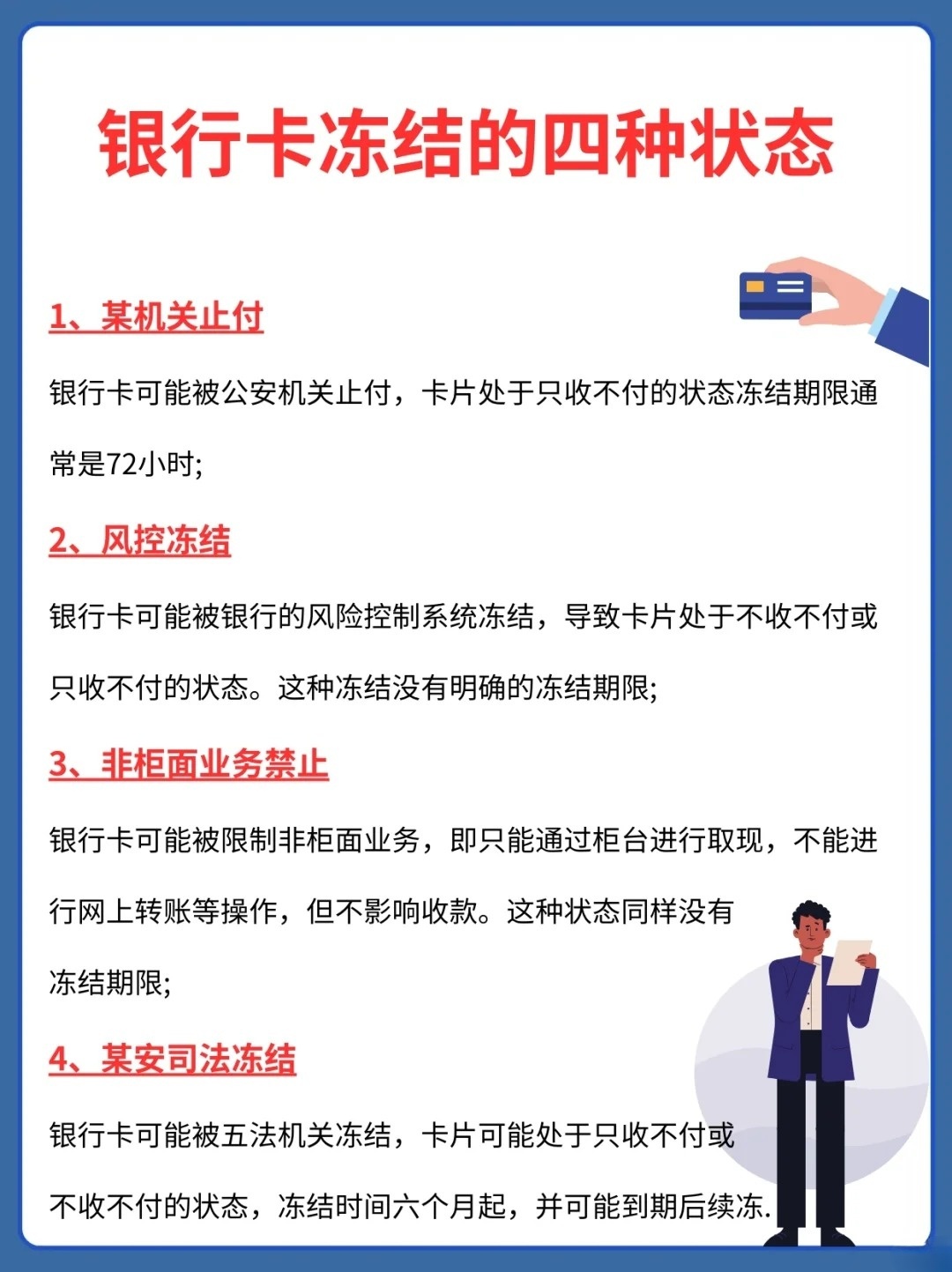银行卡不收不付冻结能解封吗？
