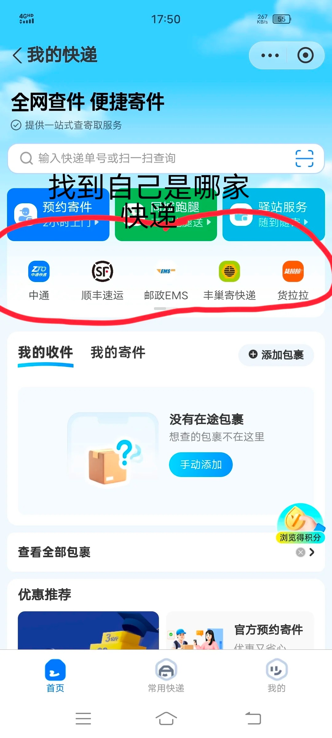 没有验证码怎么查快递 没有验证码怎么查快递