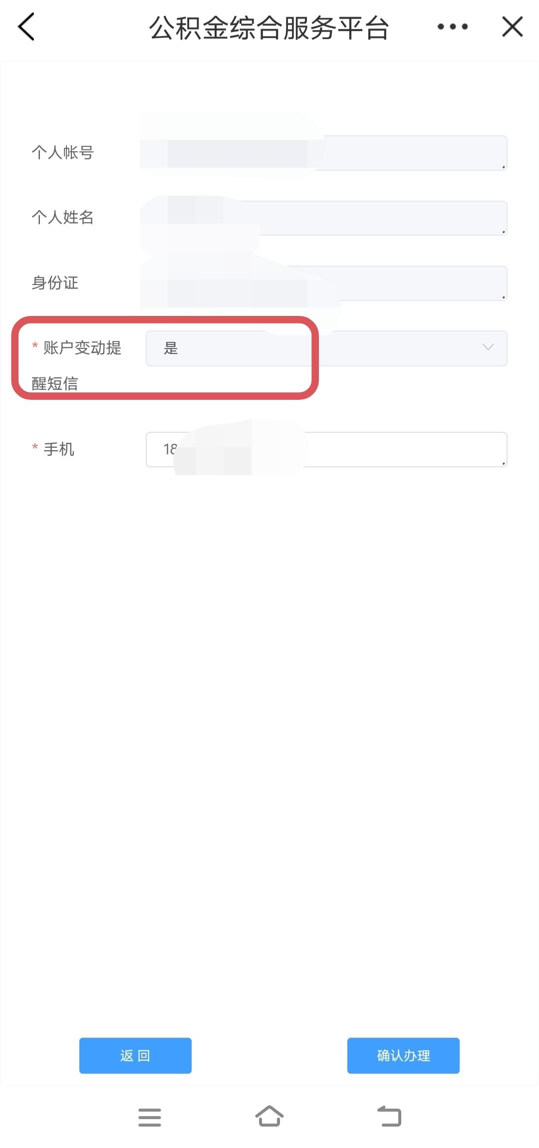 如何开通公积金到账短信提醒?