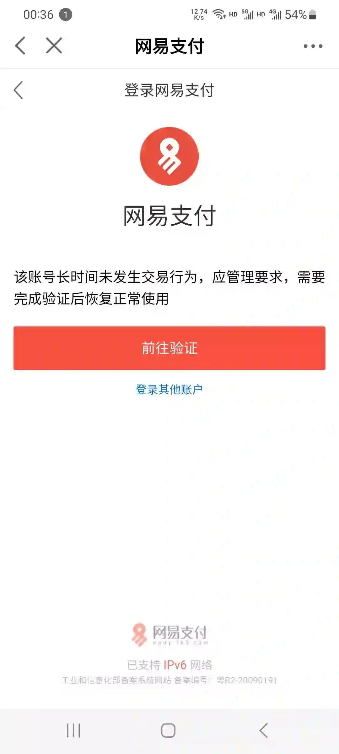 网易支付买号限额怎么办