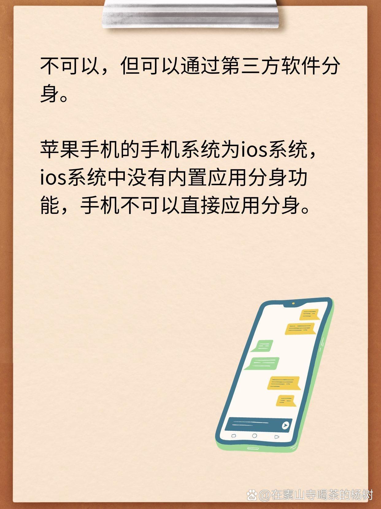 苹果手机怎么程序双开