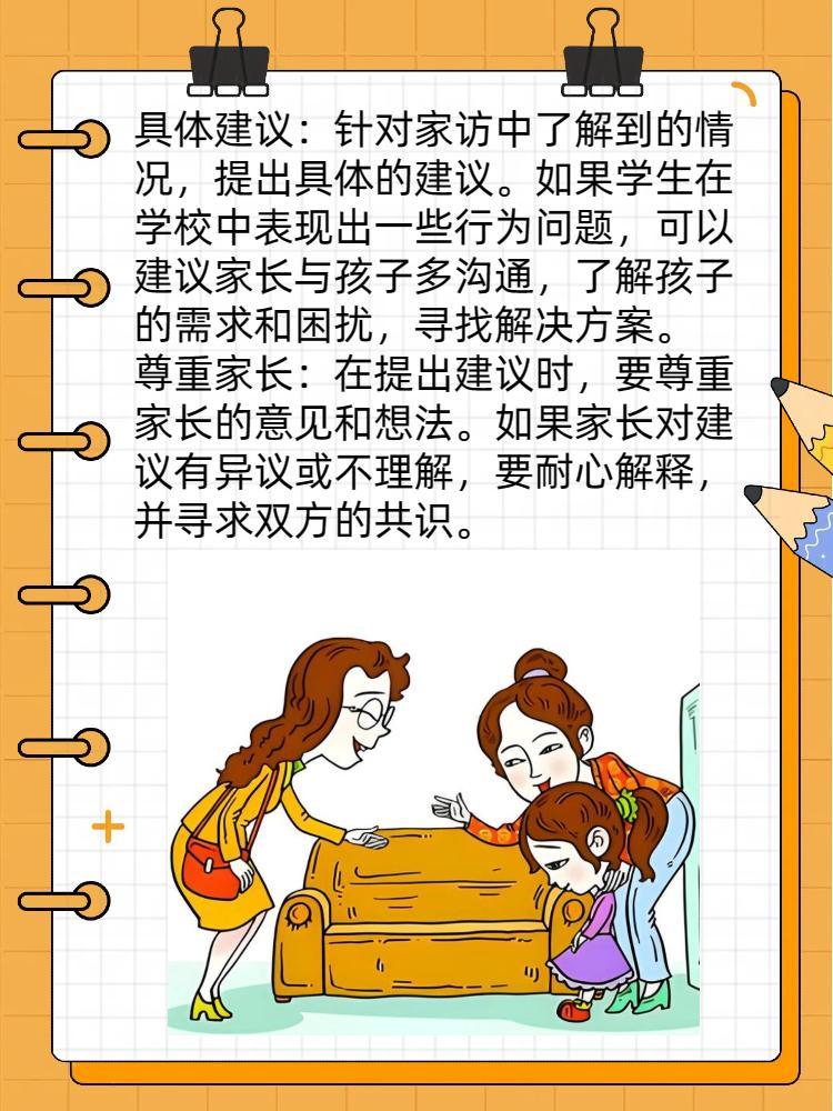 家访后：家长意见与建议的撰写技巧