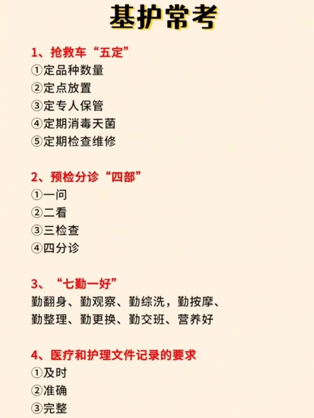 速看：抢救车的五定详解