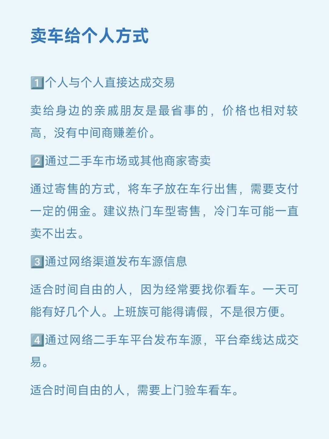 个人卖车最快最好途径要多久