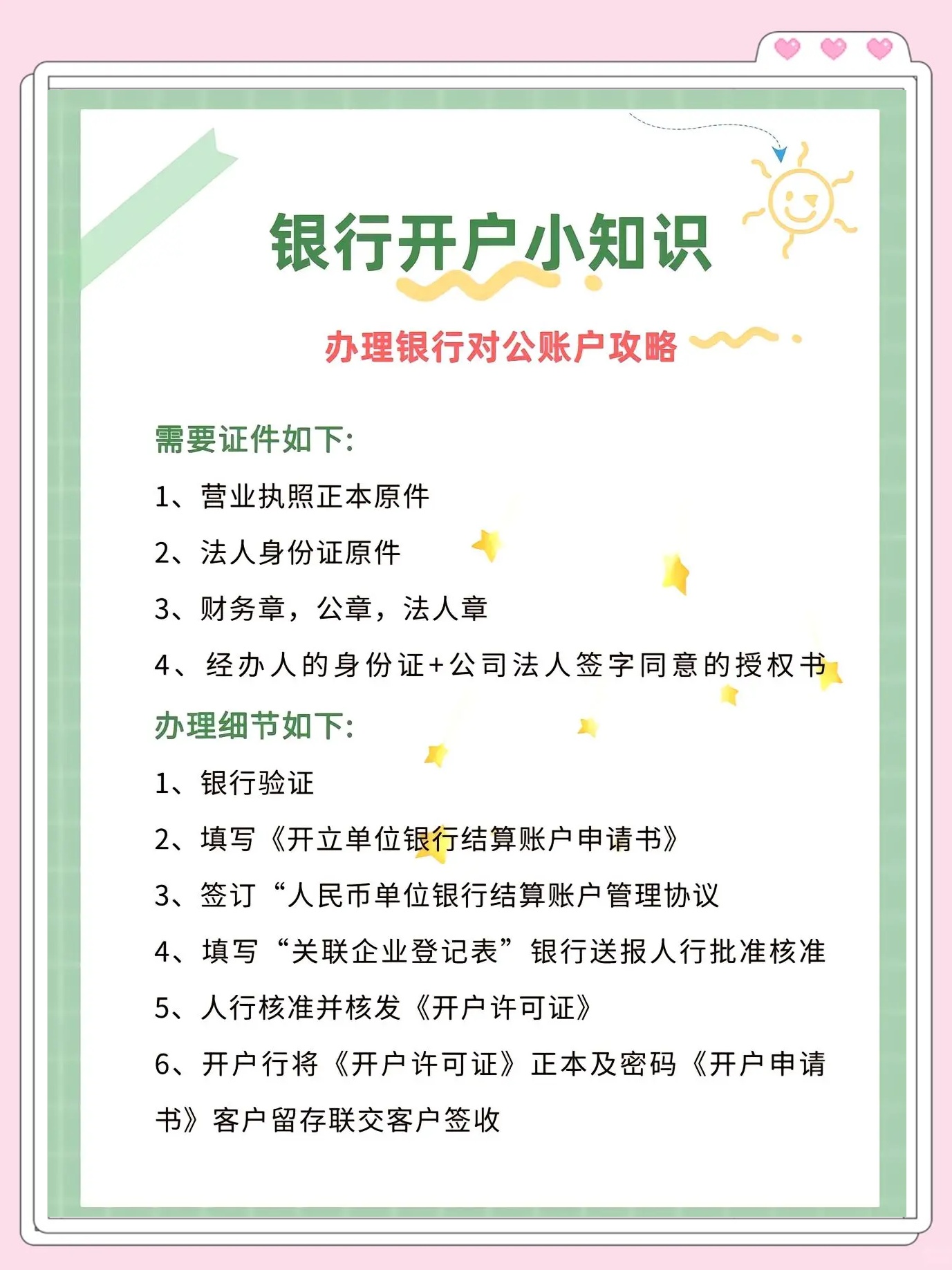秒懂：对公账户注册到开设的完整介绍