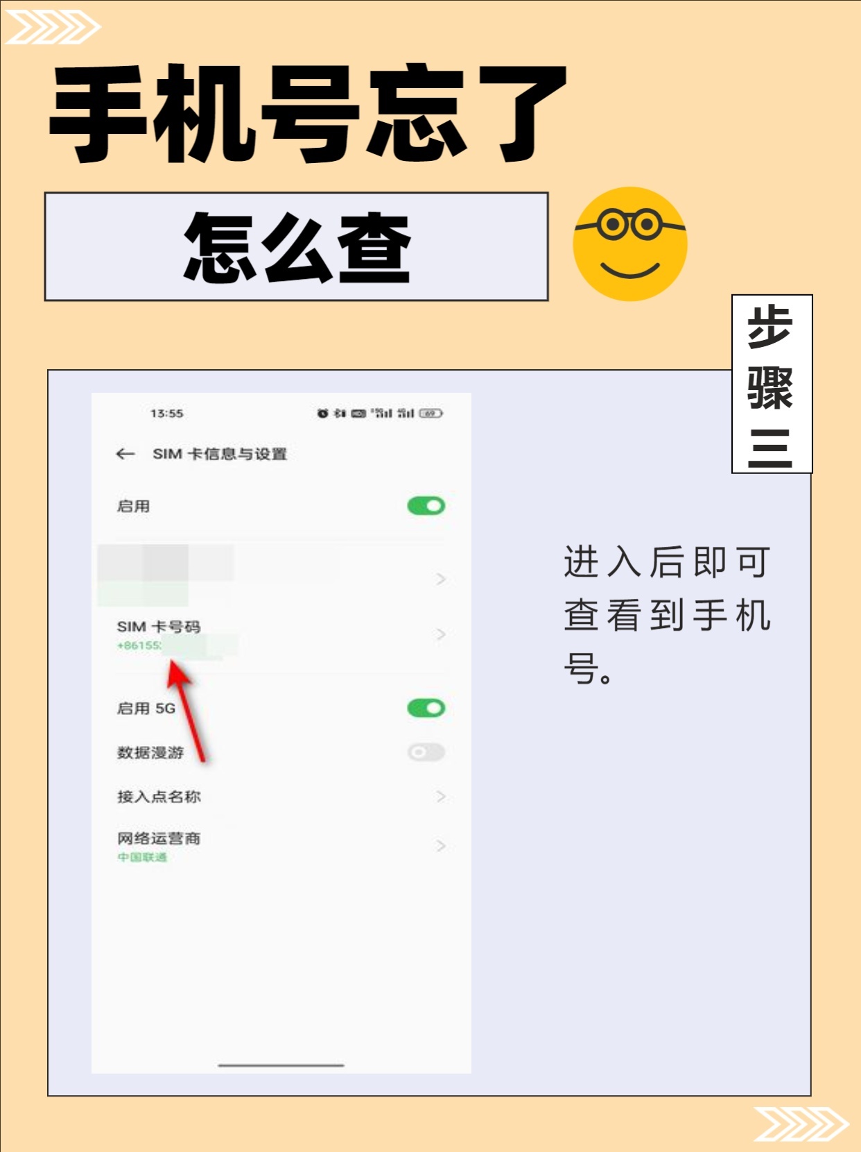 忘了手机号码如何查询