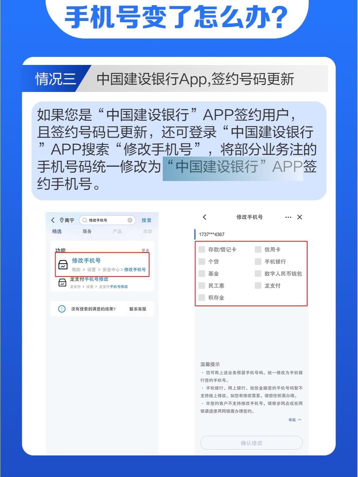 建行龙支付手机号修改攻略