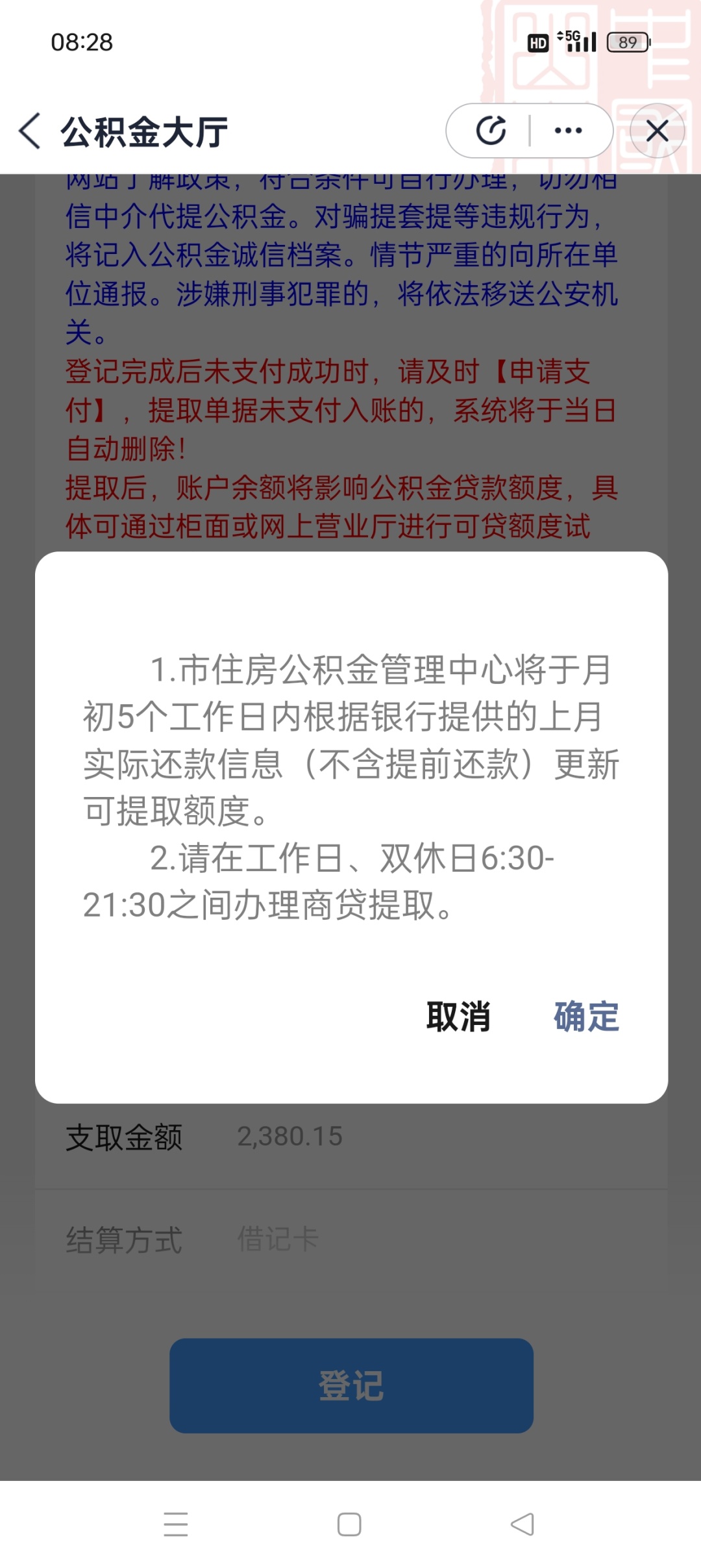 山东公积金提取全攻略