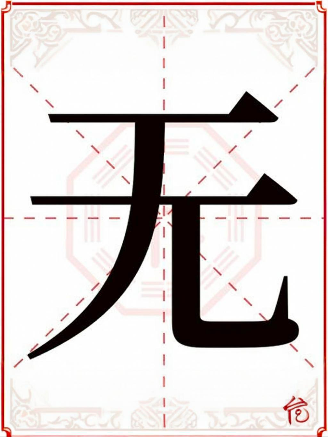 无字怎么拼读？拼音是什么？