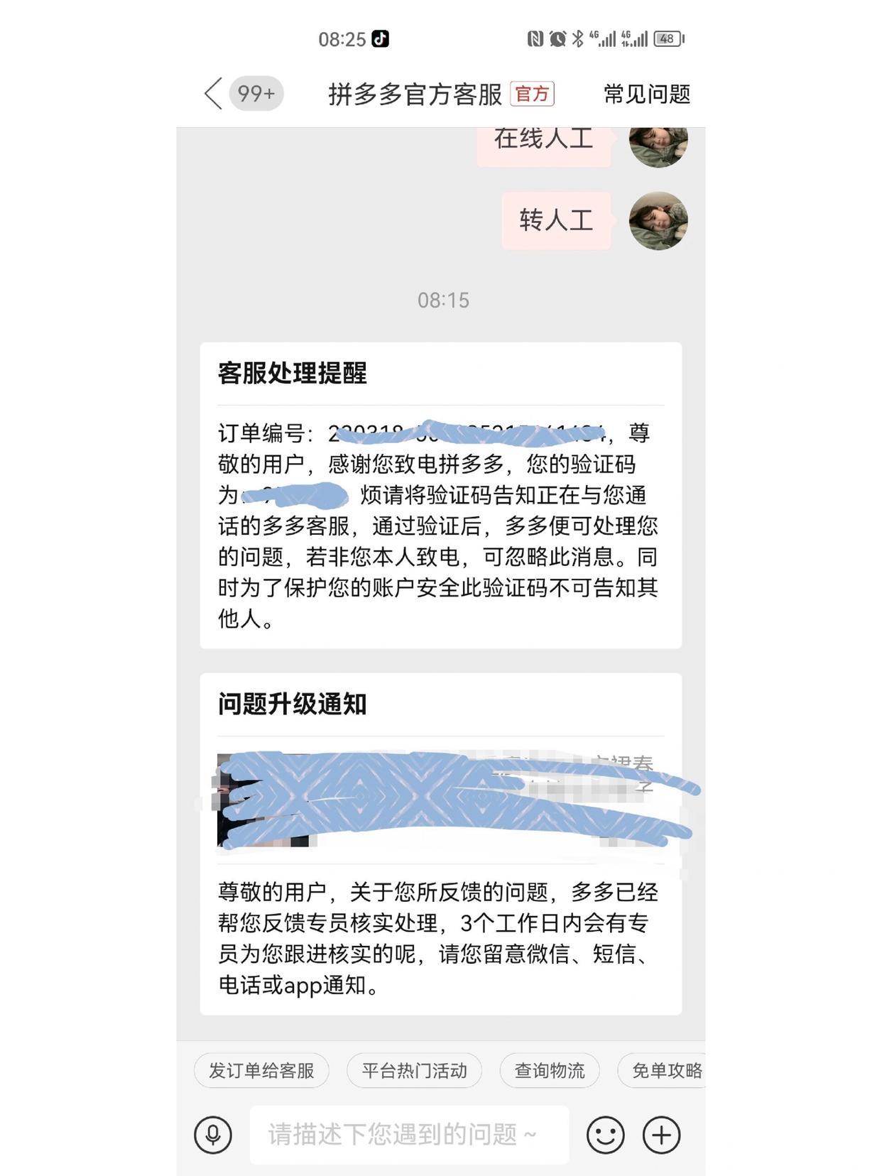 拼多多批发怎么联系客服