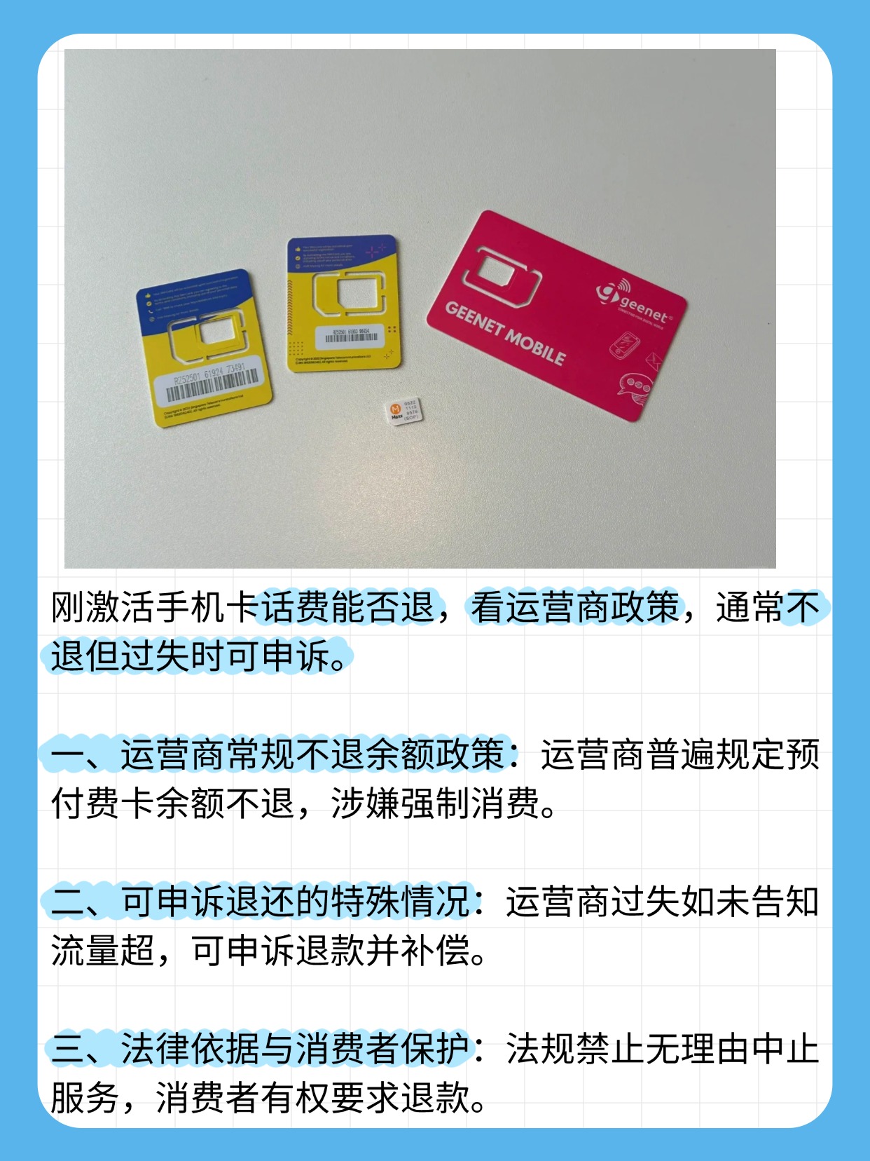 买已激活的手机卡能退吗怎么退