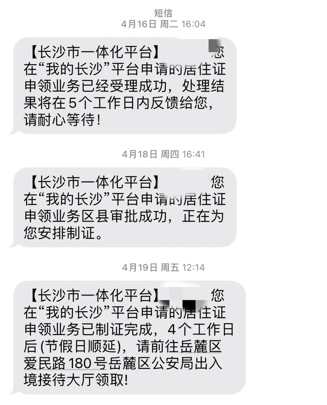 长沙大学生居住证办理全攻略