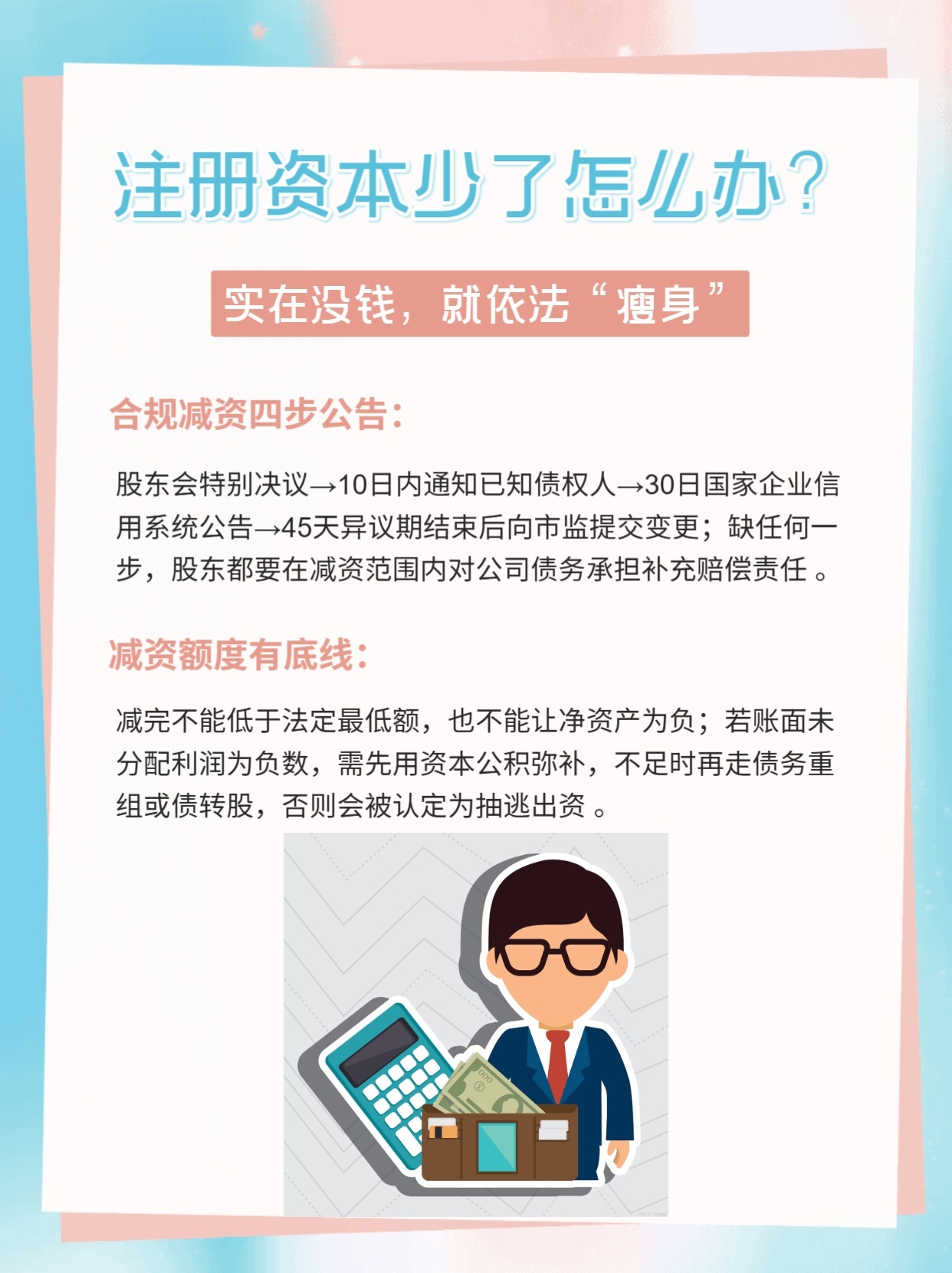 怎么减少注册资本