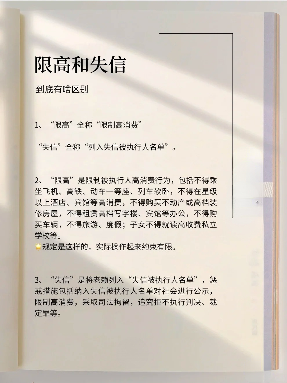 限制高消费的人怎么买机票