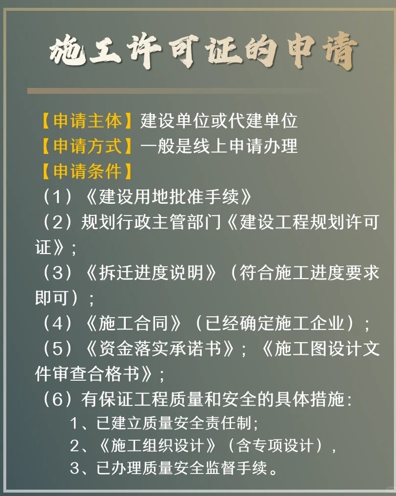 建设单位在申请领取施工许可证时需要知道的注意事项