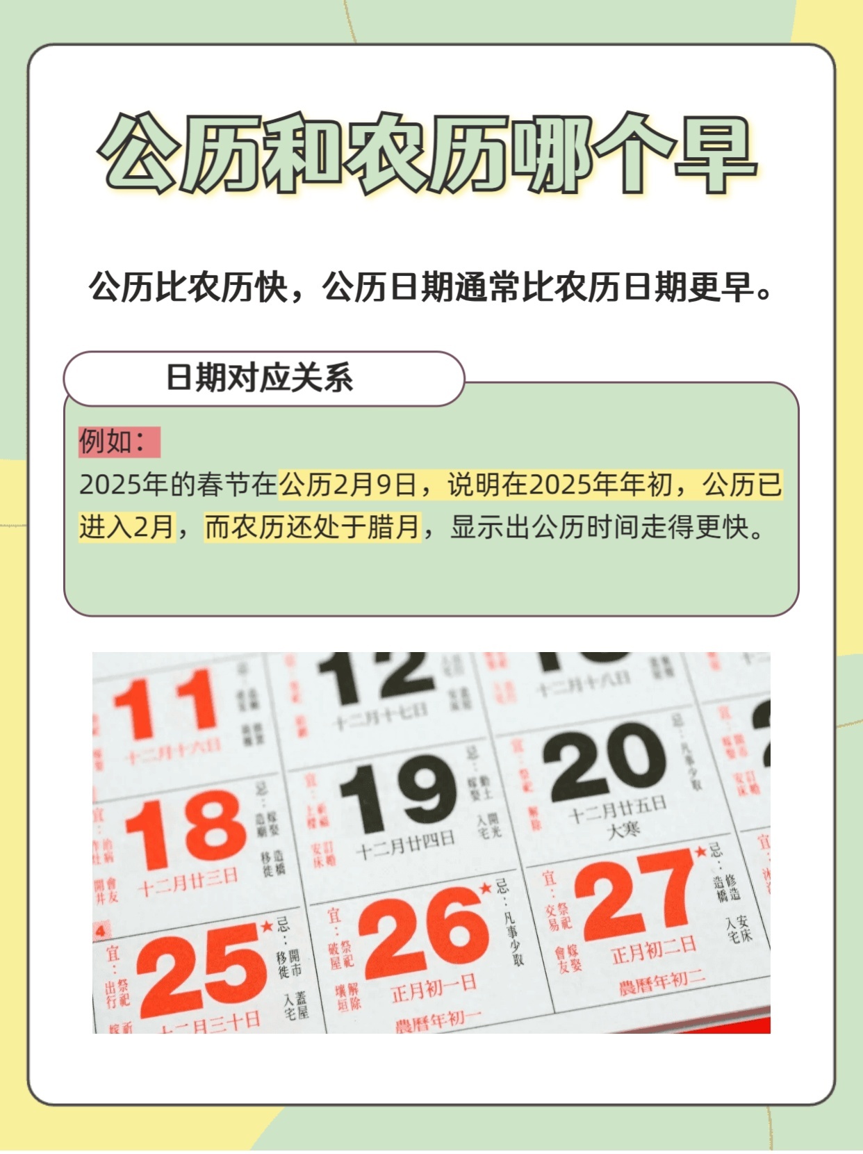 科普丨公历和农历哪个出现得更早？