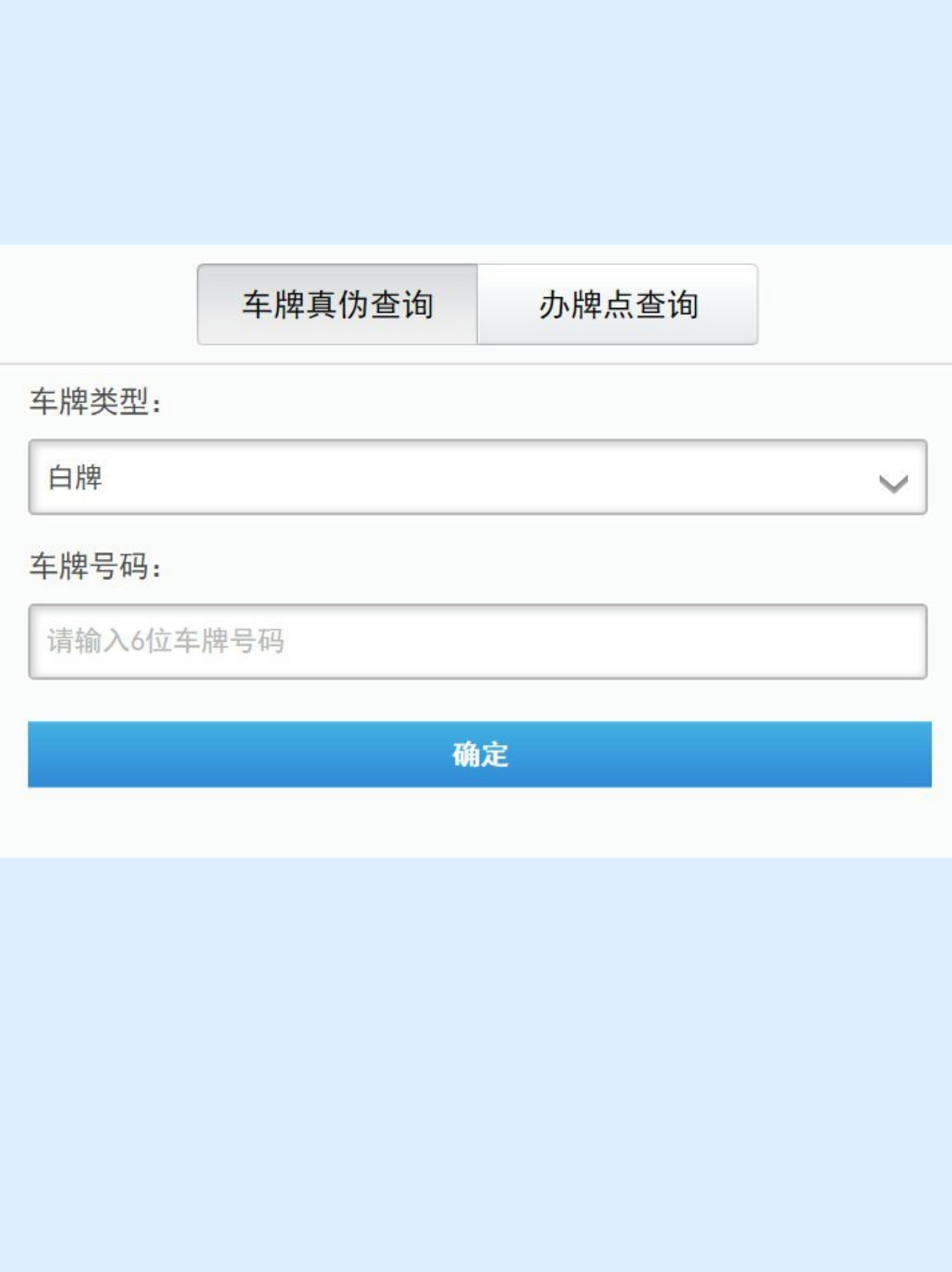 怎么查询这个车牌有没有注册