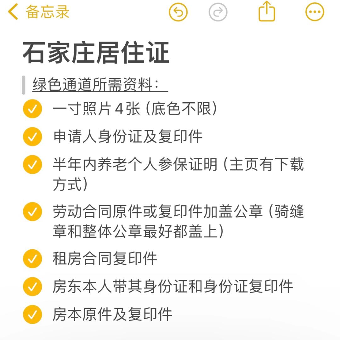 石家庄居住证绿色通道办理指南