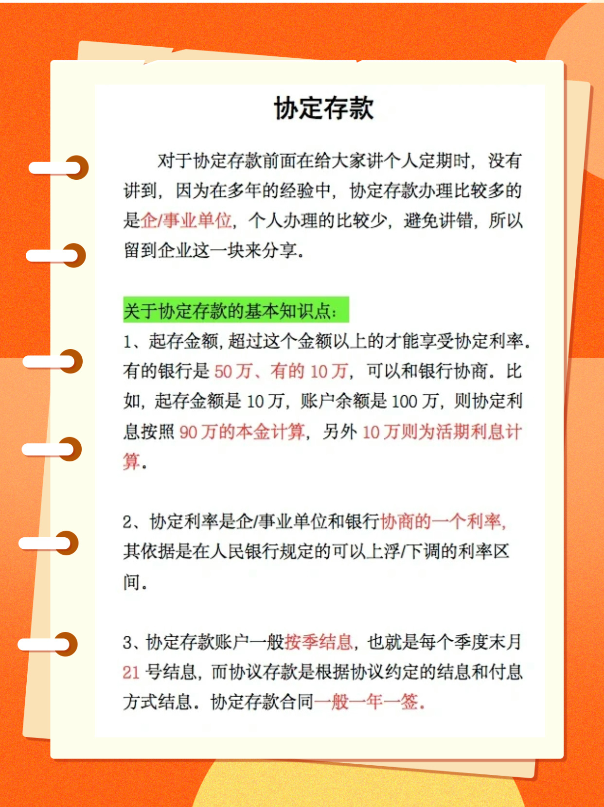 秒懂：哪些资金开立的专用存款账户不可办理协定存款