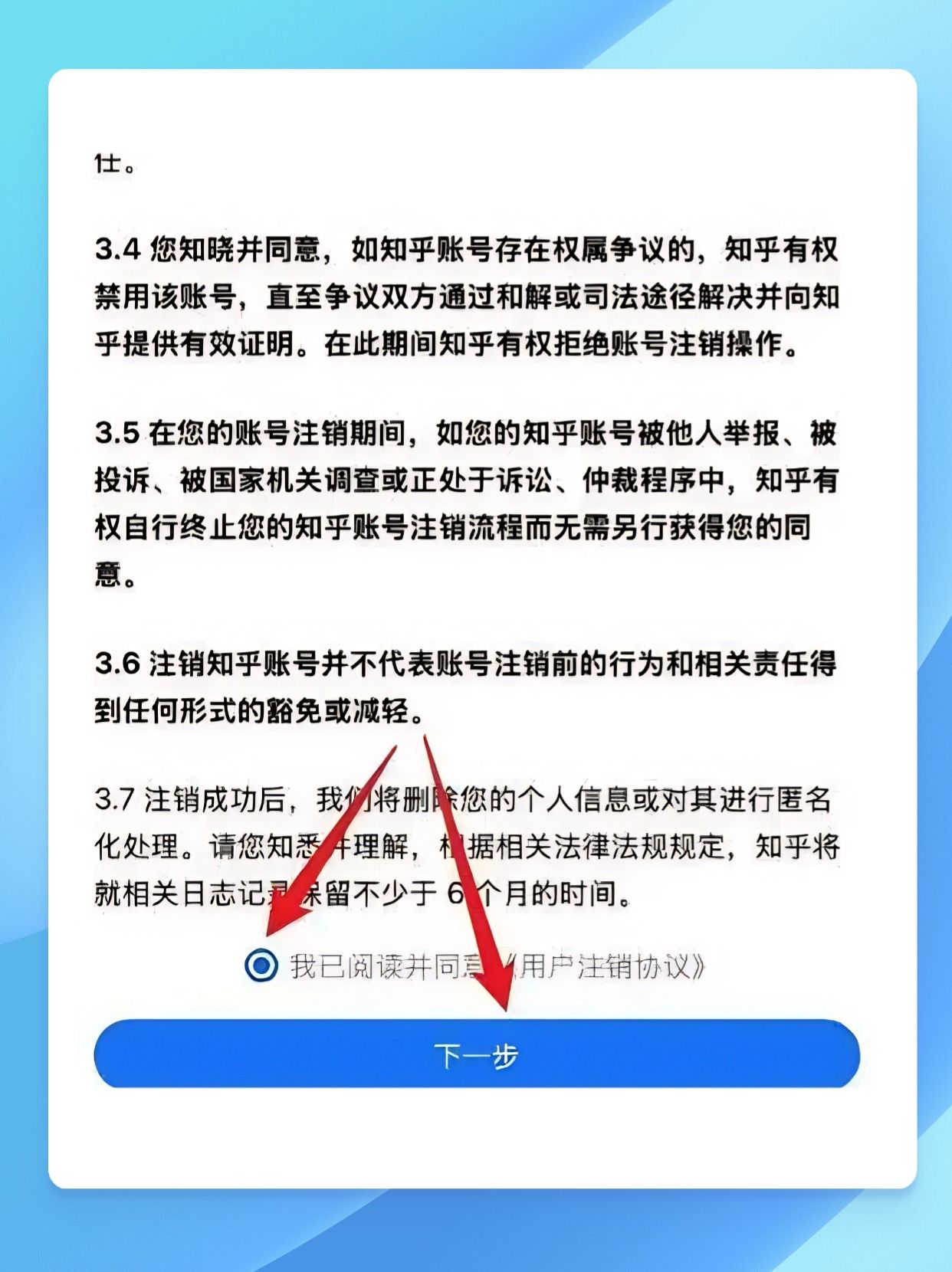 美区id注册知乎怎么注销