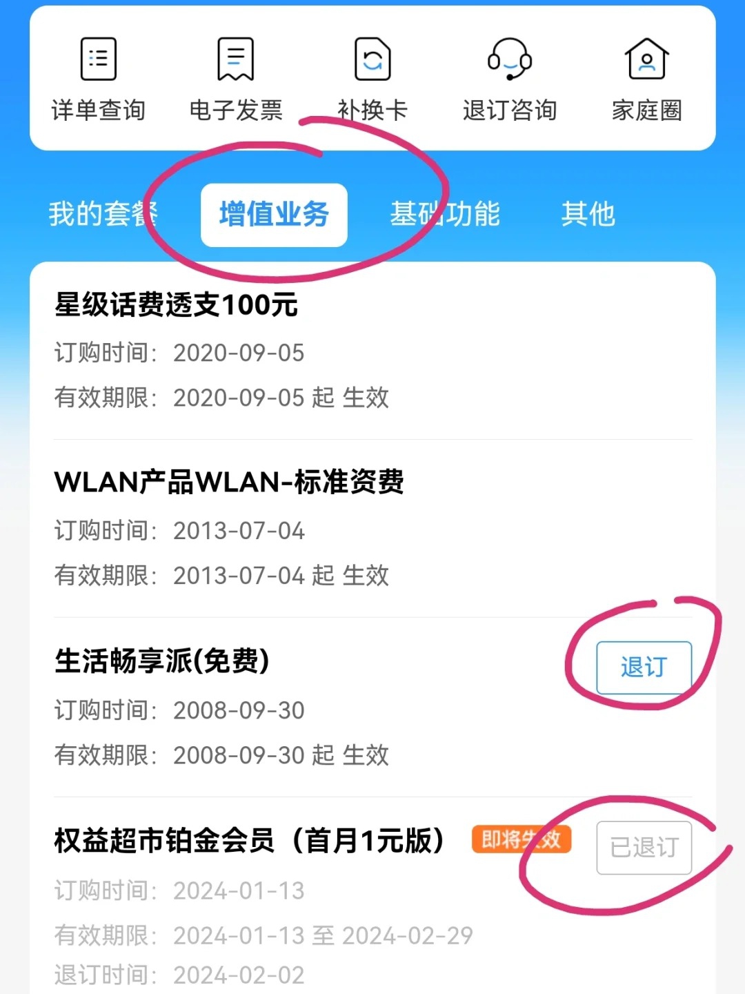 移动短信领取会员怎么取消订单