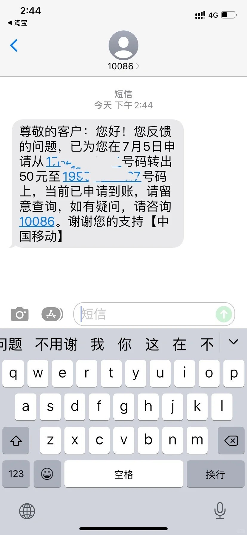 短信能转移到另一号码吗收费吗