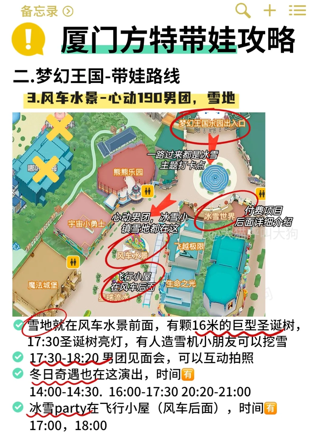 厦门方特带娃攻略🎄冰雪跨年季活动快冲‼️
