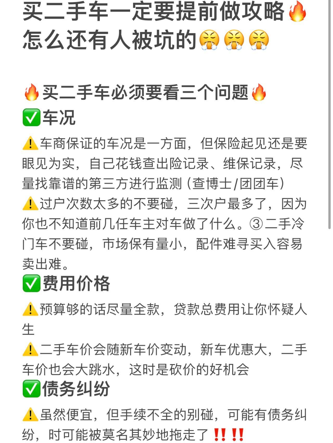 自己如何倒卖二手车