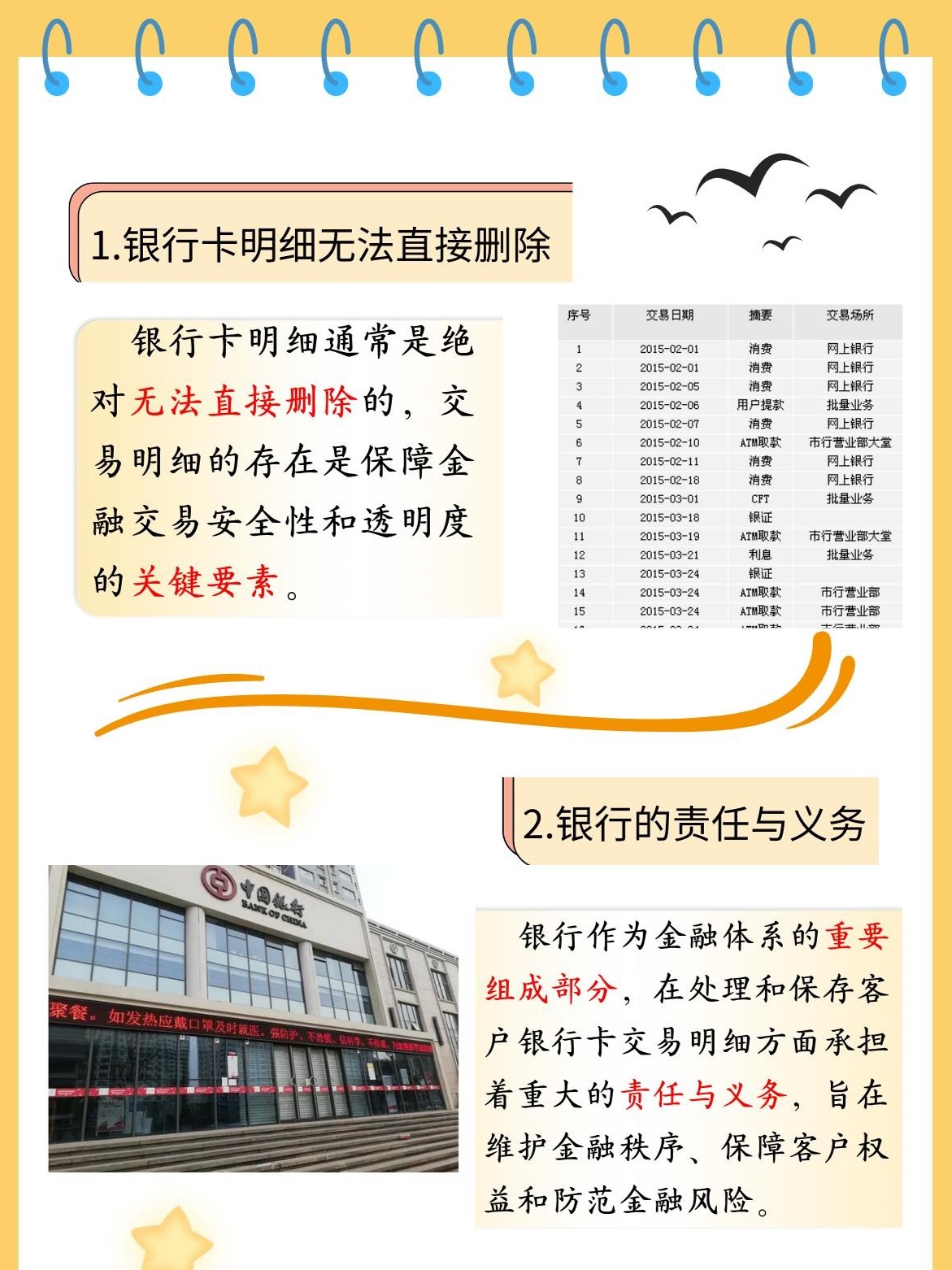 秒懂：银行卡流水怎么删除