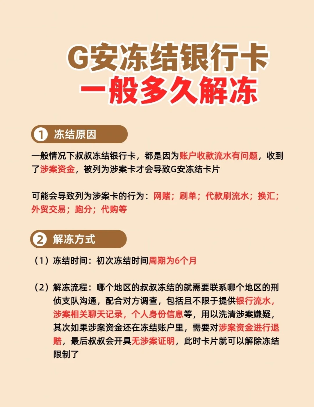 公安局冻结银行卡多久解冻