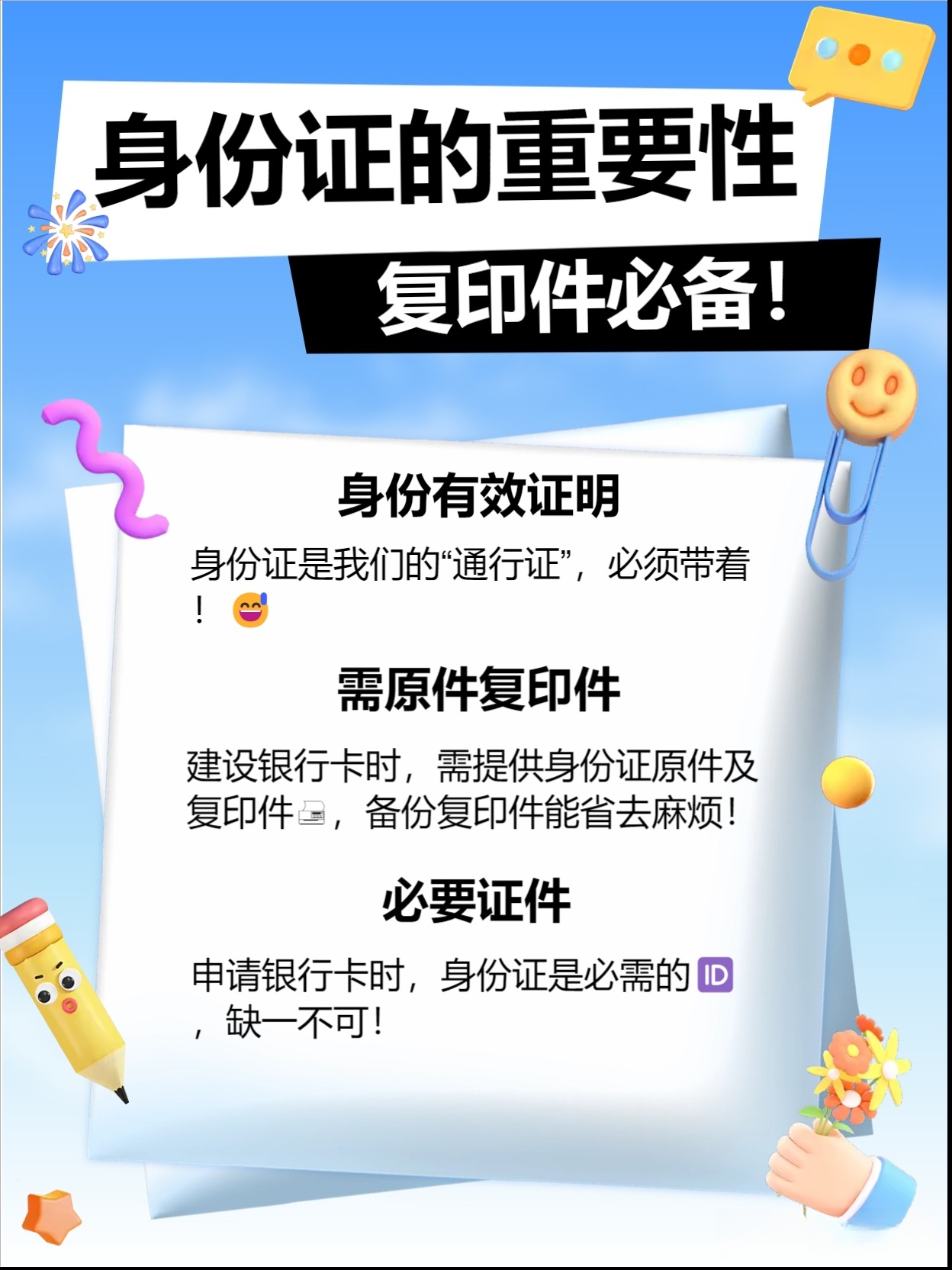 秒懂：办理建设银行卡所需证件介绍