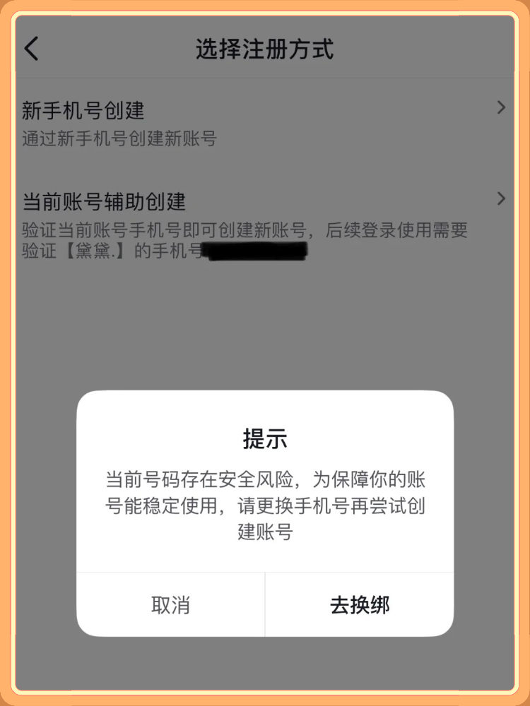 刚办的新手机号抖音被注册