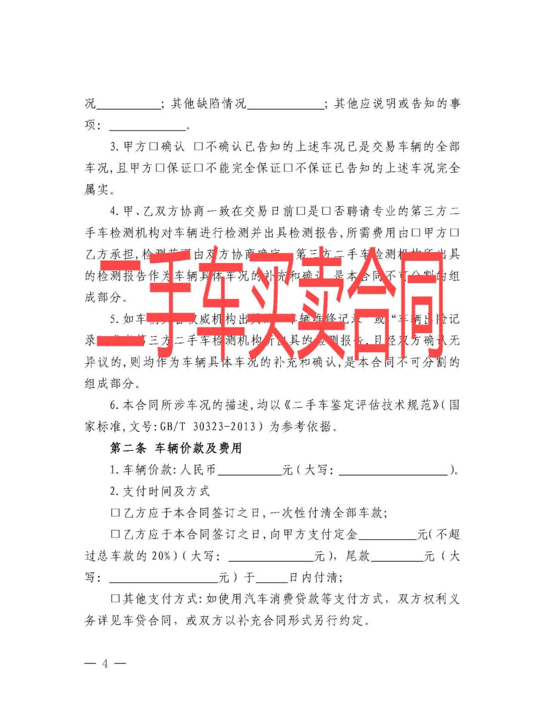 二手车交易怎么签合同